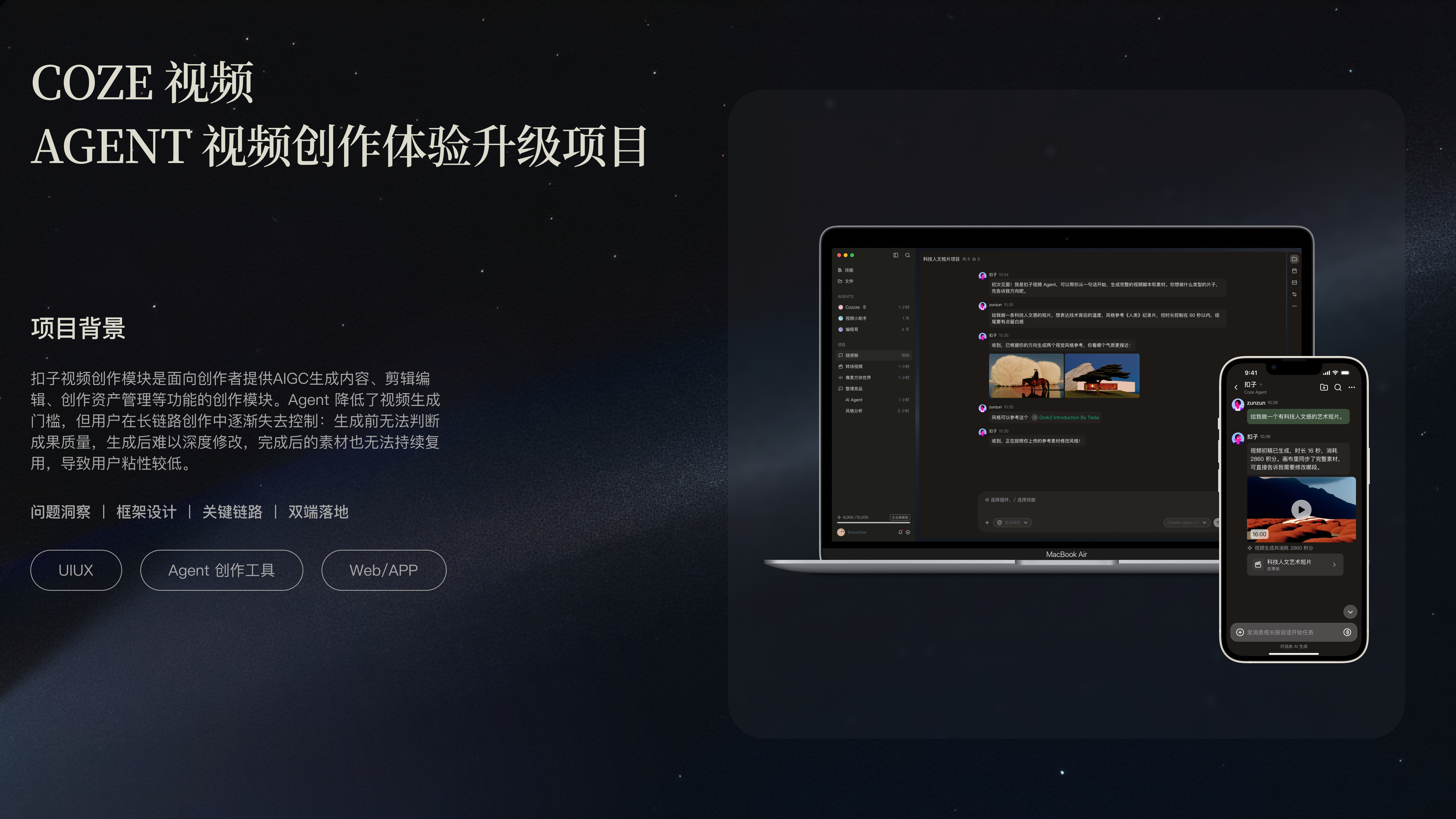 Coze 视频 Agent 创作体验升级项目封面