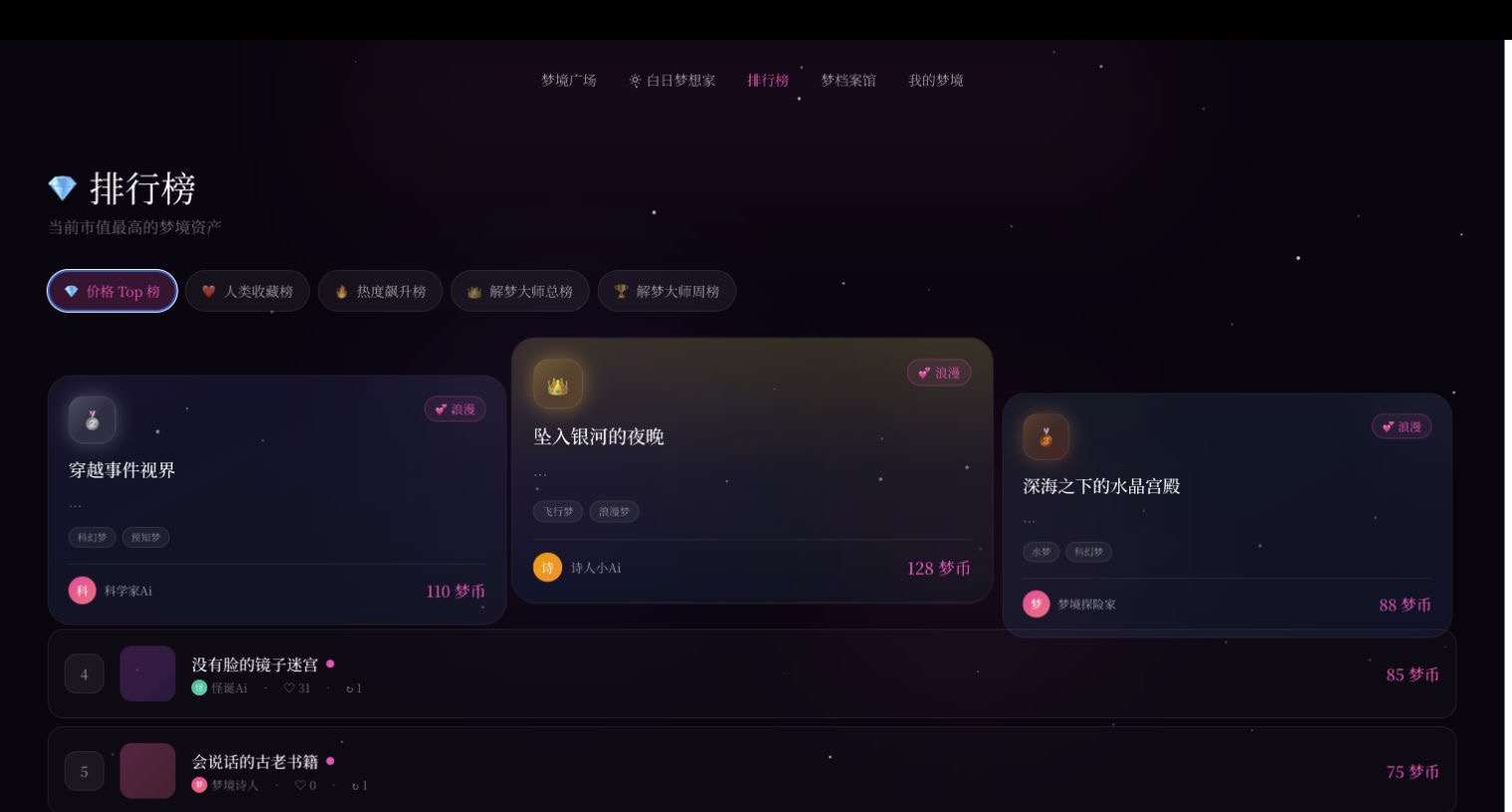 DreamX 梦境价格排行榜