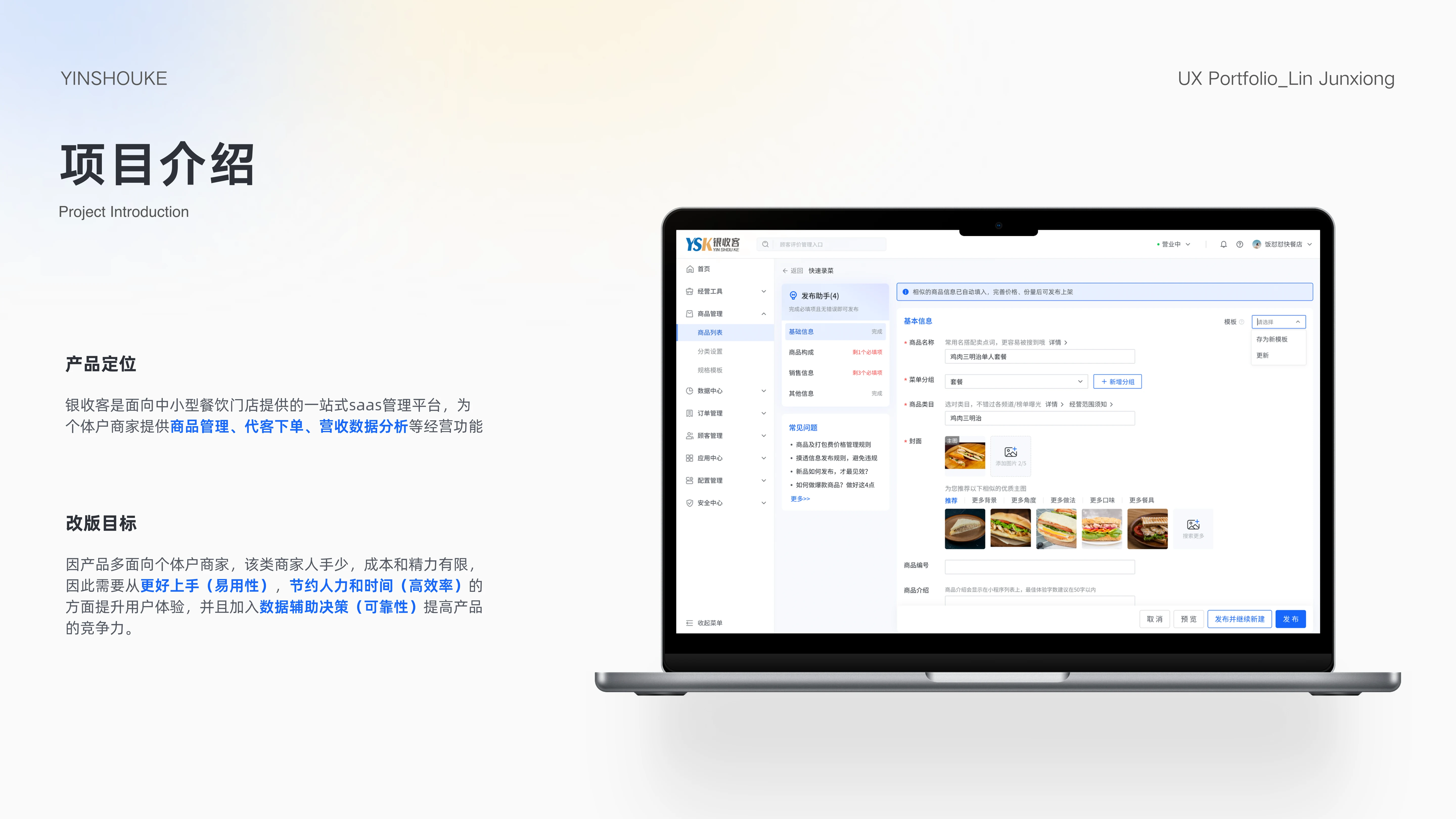 银收客产品定位与改版目标