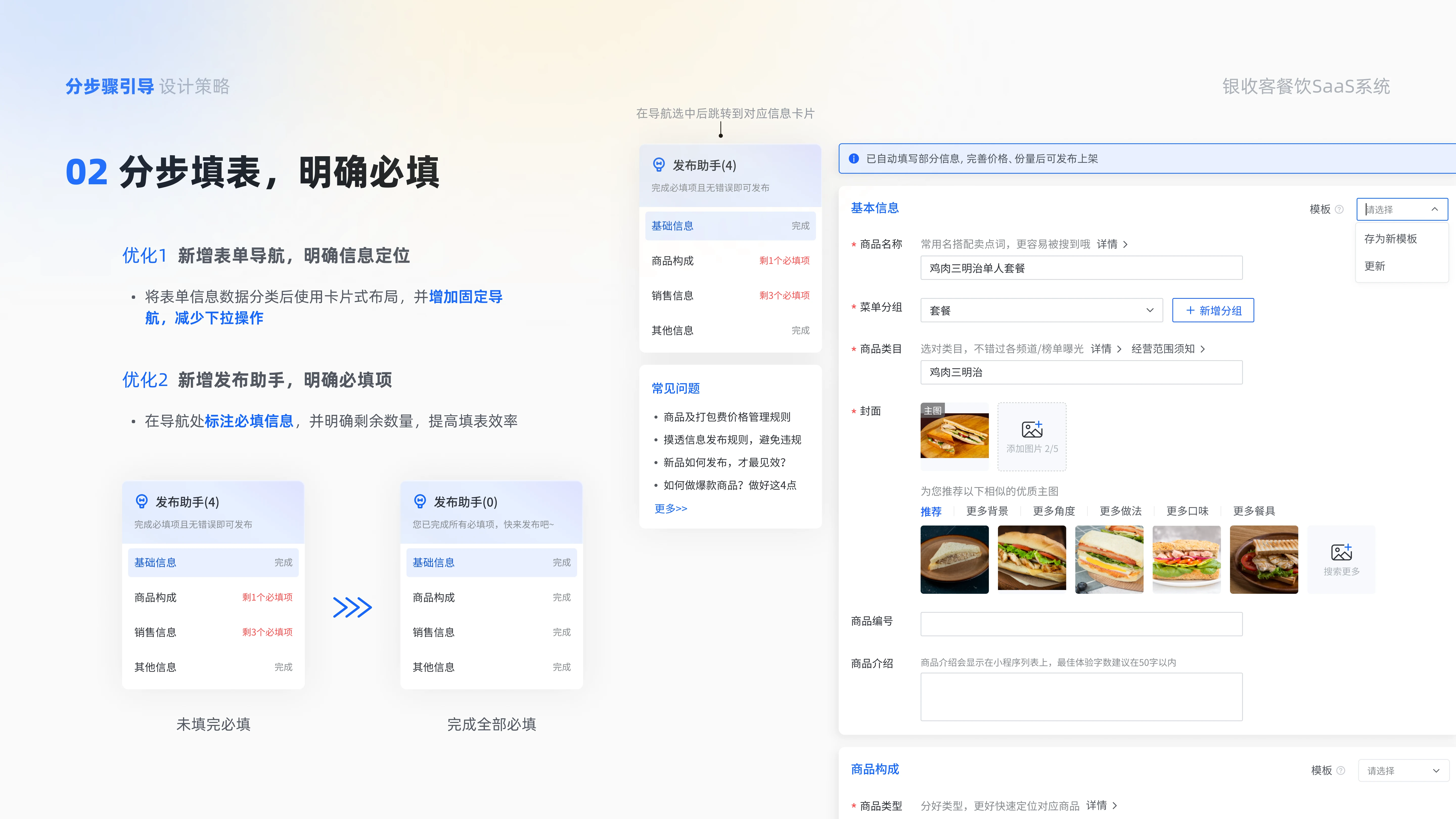 银收客商品信息分步填表方案